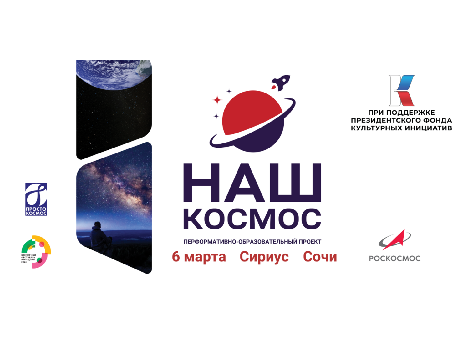 Our Cosmos — WYF 2024 to Host a Performative and Educational Project