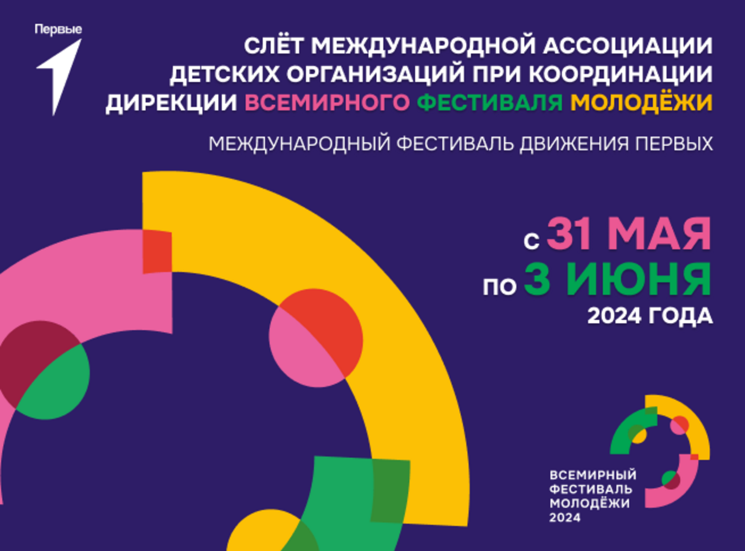 Подростки из различных стран мира примут участие в Слёте Международной ассоциации детских организаций в Москве