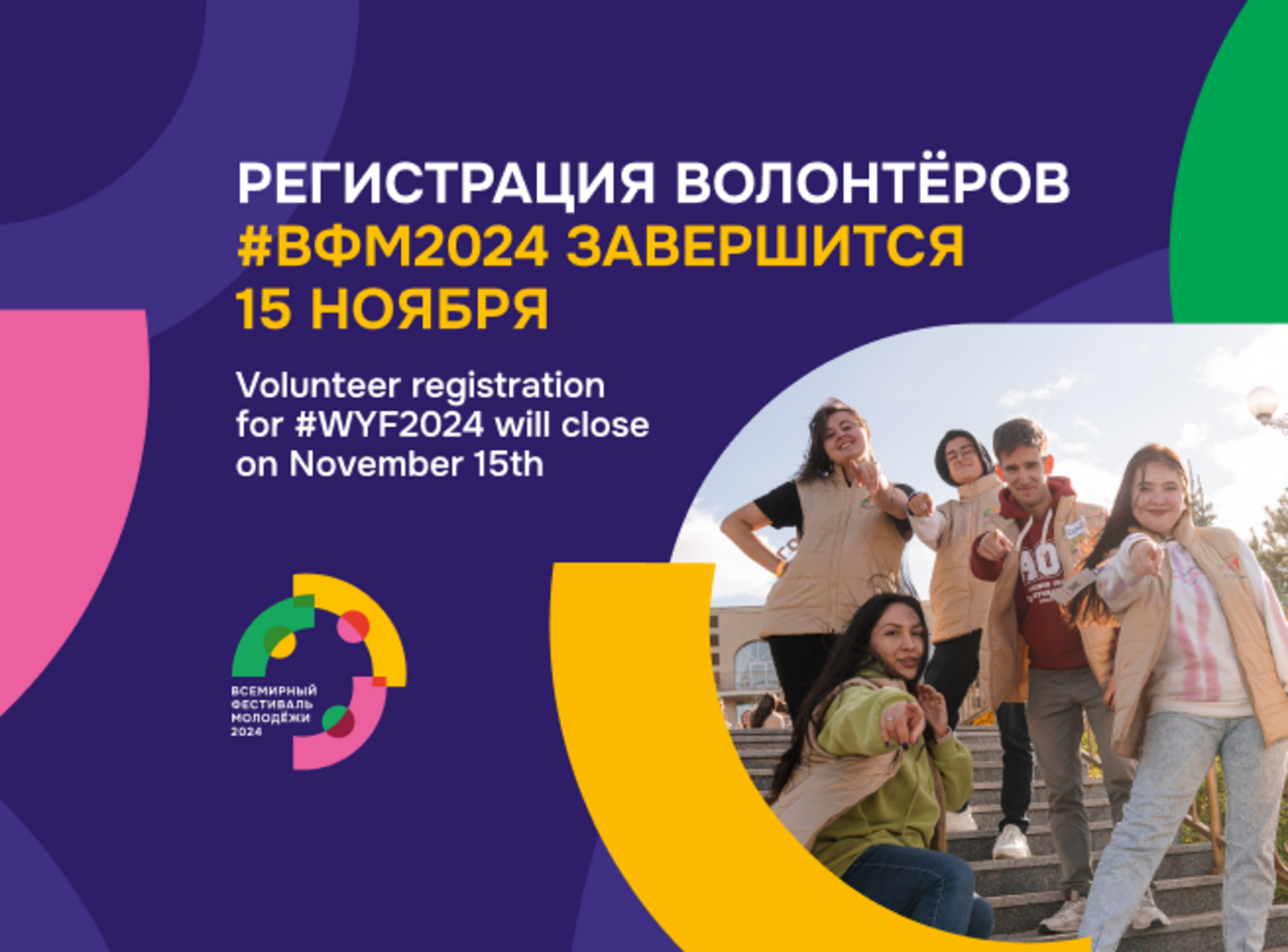 WYF 2024 Volunteer Registration Closing. Record Number of Applications Received for Volunteer Corps