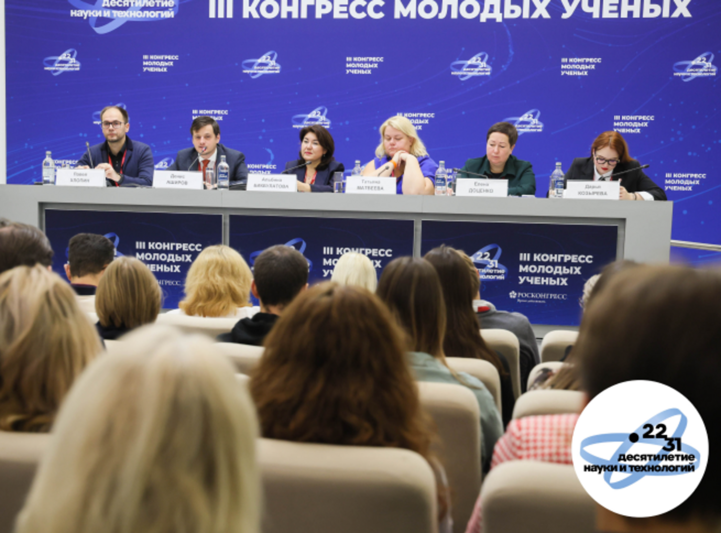 На III Конгрессе молодых учёных обсудили роль молодых людей в науке и их возможности на ВФМ-2024