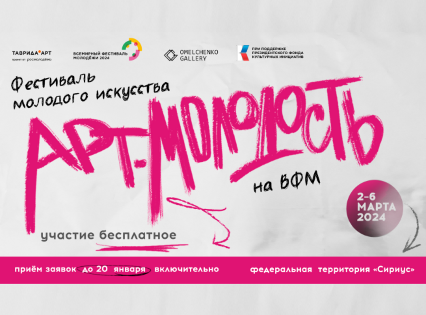 Show Yourself: WYF 2024 to Be the Largest Platform for Creative Young People