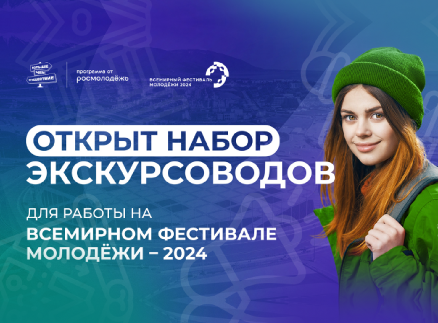 World Youth Festival Guide Recruitment Open