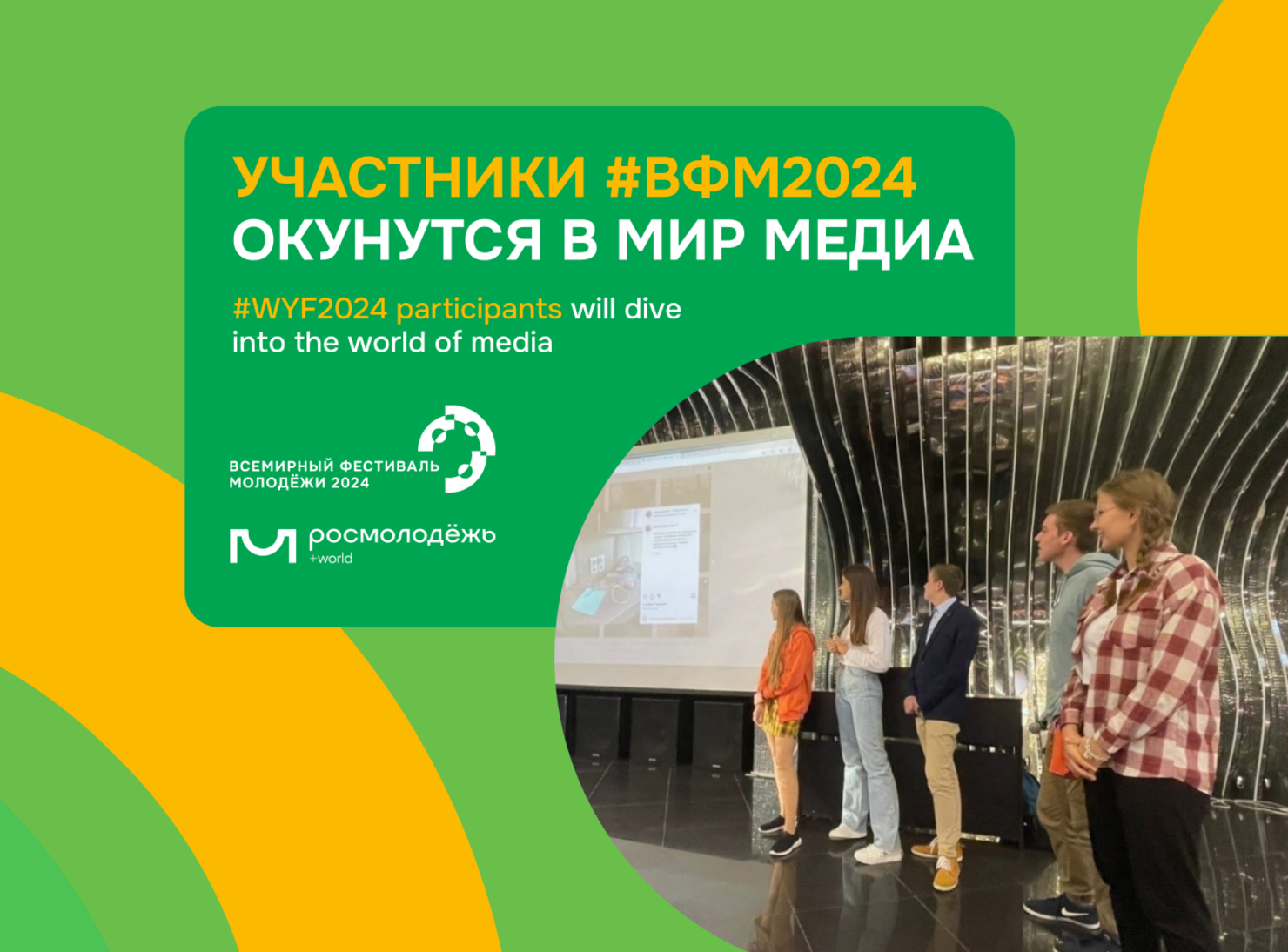 WYF 2024 Participants to Dive into Media World